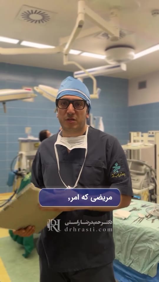 دکتر حمیدرضا راستی در اتاق عمل؛ توضیح درباره درمان کلستئاتوم